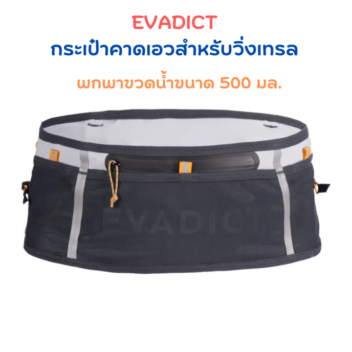 evadict-กระเป๋าคาดเอวสำหรับวิ่งเทรล-กระเป๋าคาดเอว-น้ำหนักเบา-ใส่ขวดน้ำขนาด-500-ml-พกพาของใช้ได้-ปรับขนาดกระเป๋าคาดเอวได้