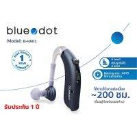 PP2125 [รับประกัน 1 ปี] เครื่องช่วยฟัง Bluedot มีทั้ง แบบใช้ถ่าน แบบชาร์จไฟ หูฟัง ขยายเสียงได้ดีทั้งในอาคารและนอกอาคาร