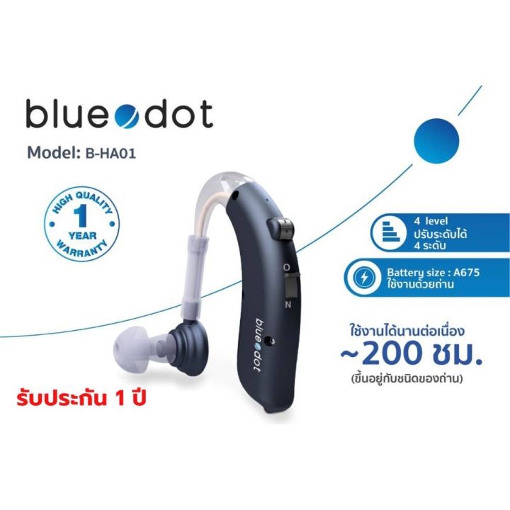 pp2125-รับประกัน-1-ปี-เครื่องช่วยฟัง-bluedot-มีทั้ง-แบบใช้ถ่าน-แบบชาร์จไฟ-หูฟัง-ขยายเสียงได้ดีทั้งในอาคารและนอกอาคาร