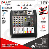 CEFLAR PMX4-150 เพาเวอร์มิกซ์เซอร์ 4 CH กำลังขับ 150x2 วัตต์ มาพร้อม EQ 5 แบรนด์ มีเอฟเฟคในตัว สามารถเชื่อมต่อบูลทูธ USB MP3 (รับประกันสินค้า 1 ปีเต็ม)