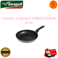 Seagull ซีกัล กระทะด้าม กระทะด้ามกลาดิเอเตอร์ โฟร์ดีเอ็กซ์ อินดักชั่น ขนาด  28 ซม. สารเคลือบทนทาน 44 เท่า ใช้กับเตาได้ทุกชนิด