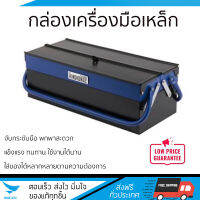 กล่องเครื่องมือเหล็ก 2 ชั้นขนาด 18 นิ้ว สีน้ำเงิน - ดำ