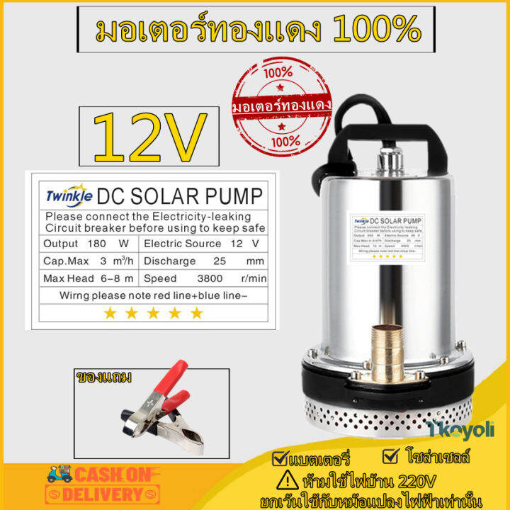 พร้อมส่ง-dc-pump-ปั๊มน้ำไดโว่ฐานเหล็ก-ท่อออก-1-นิ้ว-12v-24v-48v-วไดโว่-ปั๊มแช่-ปั๊มจุ่ม-ปั๊มน้ำ-โซล่าเซลล์