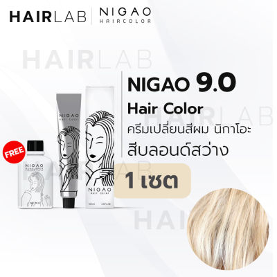 พร้อมส่ง NIGAO Hair Color 9.0 สีบลอนด์สว่าง นิกาโอะ สีพยาสเทล ครีมเปลี่ยนสีผม สีย้อมผม ย้อมผม ไม่มีแอมโมเนีย ไร้กลิ่นฉุน