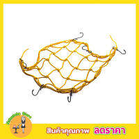 ตาข่ายพลาสติก ที่คลุมหลังรถ ที่คลุมหลังคามอเตอร์ไซด์ จักรยาน Cargo Net 40x40cm ตาข่ายคลุมของ ตาข่ายคลุมรถ คลุมหมวกกันน๊อค ตาข่ายคลุมรถ