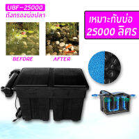 ถังกรองบ่อปลา Jebao  UBF 18000 / UBF 25000