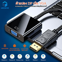 สายแปลง HDMI to VGA จาก HDMI ออก VGA HDMI to VGA สาย HDMI Cable 1080P HDMI to VGA Cable Adapter Converter Full HD 1080P #A-049