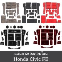 รถซีวิค CIVIC แผ่นยางรองคอนโซลหน้า Honda Civic FE แผ่นยางรองหลุมรถยนต์ civic gen11