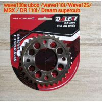 Dale สเตอร์กลึงเจาะดอก 30,32,34T(420)wave100s ubox / wave110i / wave125 / Msx / Dr 110i / Dr supercub ไฟเหลี่ยม / Dr 125