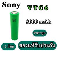 (1ก้อน) ถ่านชาร์จ18650  SONY VTC 6  3000 mAh  ซื้อ 2 ก้อนขึ้นไปแถมฟรีกล่องใส่ถ่าน ถ่านชาร์จ 18650 ถ่านไฟฉาย แบตสว่านไฟฟ้า แบตโซล่าเซล