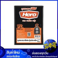 ถุงขยะดำหนาพิเศษ 36x45 นิ้ว (ห่อ1กก.) ฮีโร่ Hero Extra Thick Black Garbage Bags ถุงขยะ ถุงเก็บขยะ ถุง ขยะ ถุงดำ