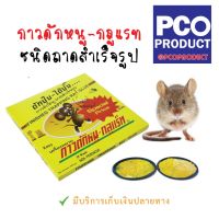 โปรโมชั่น กาวดักหนูชนิดถาดสำเร็จรูป ตรากลูแรท (GLUE RAT) ราคาถูก จอ ทัช อะไหล่ มือถือ แพรตูดชาร์จ ทัชสกรีน sumsung oppo ไอโฟน vivo