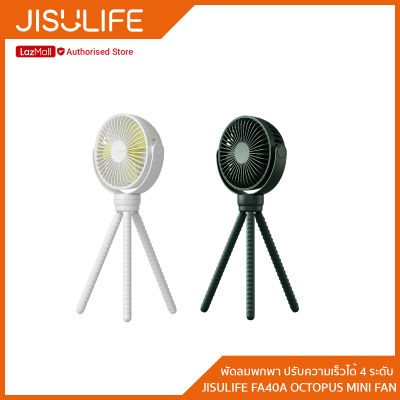 Jisulife FA40A Octopus Mini Fan พัดลมพกพา รุ่น FA40A สามารถปรับความเร็วลมได้ 4 ระดับ(รับประกัน 6 เดือน)