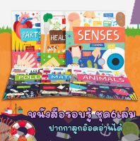 ส่งจากไทย?. INFOPICS หนังสือรอบรู้6เล่ม ?อวัยวะ ประสาทสัมผัส สุขภาพ สัตว์  สิ่งแวดล้อมล้วนเป็นเรื่องสำคัญๆที่เด็กๆต้องรู้