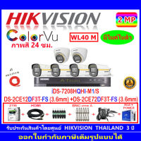 Hikvision colorvu  2MP รุ่นDS-2CE12DF3T-FS 3.6mm(4)+DS-2CE72DF3T-DS 3.6(2)+DVR รุ่น iDS-7208HQHI-M1/S(1)+ชุดอุปกรณ์2H2JBA/AC