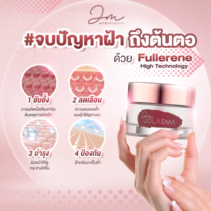 ครีมฝ้า-jolasma-10-กระปุก-ลด-จุดด่างดำ-ริ้ว-รอย-ฝ้า-กระ