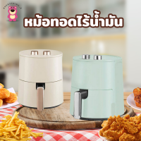 หม้อทอด เครื่องทอดไร้มัน หม้อทอดไร้น้ำมัน หม้อทอดลมร้อน เครื่องทอดอัจฉริยะ ความร้อนอย่างรวดเร็ว เพื่อสุขภาพ ไม่ชอบน้ำมัน