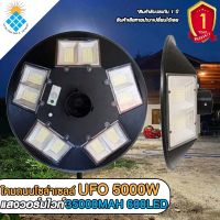 ถูกมาก   โคมไฟไฟถนน UFO 5000W โคมไฟถนนโซล่าเซลล์UFO Square Lightไฟถนนโซล่าเซลล์พลังงานแสงอาทิตย์100% แสงวอร์มไวท์ รับประกันแผง 5 ปี ค่าไฟ 0 บาท!!!!!!