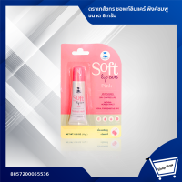 BHAESAJCHAKORN เภสัชกร ซอฟท์ ลิป แคร์ พิงค์ กลิ่นเชอร์รี่ 8 กรัม. Pharmacist Soft Lip Care Pink 8 g.