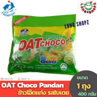 OAT Choco Pandan 400 g. ข้าวโอ๊ตแท่ง รสใบเตย หอม อร่อยม๊ากก (ขนมนำเข้า ขนาด 400 กรัม 1 ห่อ)