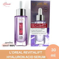 ลอรีอัล ไฮยาลูรอนิค แอซิด เซรั่ม 30 มล. loreal HYALURONIC serum เซรั่มบำรุงผิวหน้า  ไฮยาลูรอน