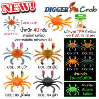 เหยื่อยางปู DIGGER CRAB น้ำหนัก 40 กรัม ขนาด 1.5*2.5 ซม มีให้เลือก 4 แบบ ตัวเบ็ดก้านเดี่ยวลดการติดหิน อย่างหนา 4X