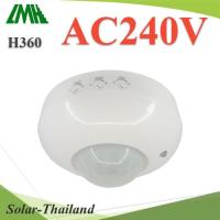 โมชั่นเซ็นเซอร์ จับความเคลื่อนไหว 360องศา ติดเพดาน เปิดปิดไฟบ้านอัตโนมัติ AC 220V ปรับค่าได้ รุ่น Motion-H360