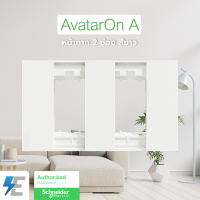 Schneider AvatarON A ฝาครอบ 2 ช่อง หน้ากาก สีขาว