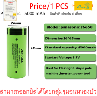 แบตเตอรี่ Panasonic26650A 3.7V 5000 mAh Li-Ion Batterie สำหรับไฟฉาย LED Discharger 20A