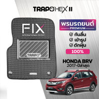 [สินค้า pre-order พร้อมจัดส่งภายใน 7-10 วัน] พรมปูพื้นรถยนต์ Trapo Hex Honda BR-V (2017-ปัจจุบัน)