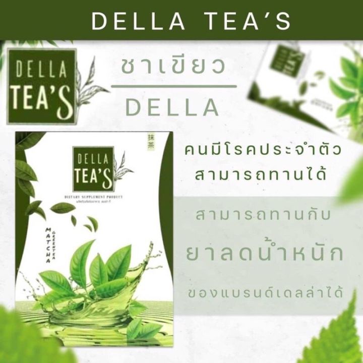 della-teas-เดลล่าทีส์-เดลล่าชาเขียวคุมหิว-ไม่มีน้ำตาล-แคลอรี่ต่ำ-แบบชง-5-ซอง
