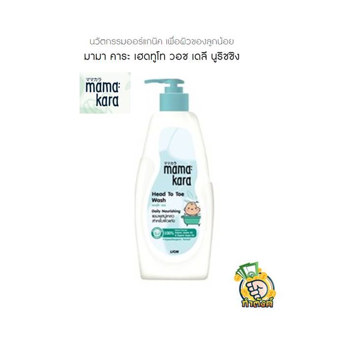 mama-kara-แชมพู-สบู่เหลว-มามา-คาระ-head-to-toe-wash-daily-nourishing-380-มล-amp-moisturizing-baby-lotion-380-มล