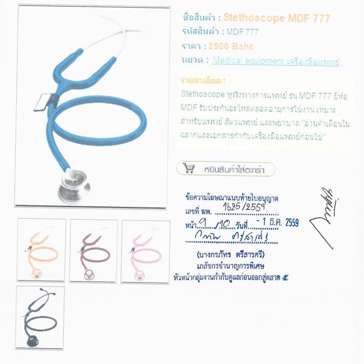 mdf-หูฟังทางการแพทย์-stethoscope-md-one-777-27-สีส้ม