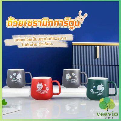 Veevio แก้วเซรามิก สไตล์ Minimal  แก้วนม กาแฟ มีฝาปิดพร้อมช้อนชง Tableware