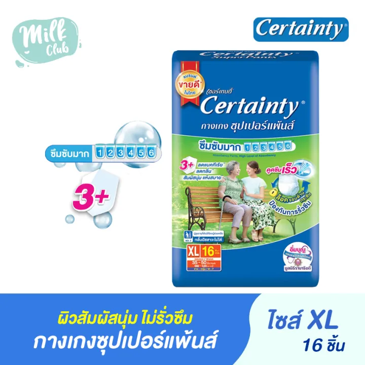 CERTAINTY SUPERPANTS ผ้าอ้อมผู้ใหญ่ เซอร์เทนตี้ ซุปเปอร์แพ้นส์ ซึมซับ ...