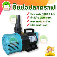 PUMP UP ปั๊มน้ำบ่อปลาคราฟ , ปั๊มน้ำบ่อปลา ขนาด 10000 ลิตร รุ่น  AQR-10000 ใช้กับน้ำทะเลได้ คุณภาพจากประเทศอิตาลี่ มีบริการเก็บเินปลายทาง