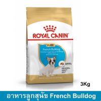 (ลด50%) [3kg] Royal Canin French Bulldog Puppy อาหารลูกสุนัข รอยัล คานิน สำหรับลูกสุนัข พันธุ์เฟรนช์ บูลด็อก 3กก. เฉพาะวันนี้เท่านั้น !