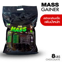 เวย์โปรตีนไอโซเลท เพิ่มน้ำหนักเพิ่มกล้ามเนื้อ Mass Gainer รสช็อคโกแลต ขนาด 8 ปอนด์