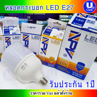 NPV 45W LED E27 หลอดไฟ LED หลอดตุ้ม หลอดกระบอก หลอดแอลอีดี  ขั้ว E27 แสงสีขาว รับประกัน 1ปี ราคาต่อ 1 ชิ้น