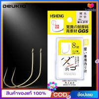 DEUKIO เบ็ดตกปลา ตาเบ็ด เบ็ดทอง ขอเบ็ดทอง Barbless High carbon steel เบ็ดคม แข็งแรง กินสนิม เบ็ดตกปลาทะเล เบ็ดตกปลาเรือ ตกปลา[30ชิ้น]