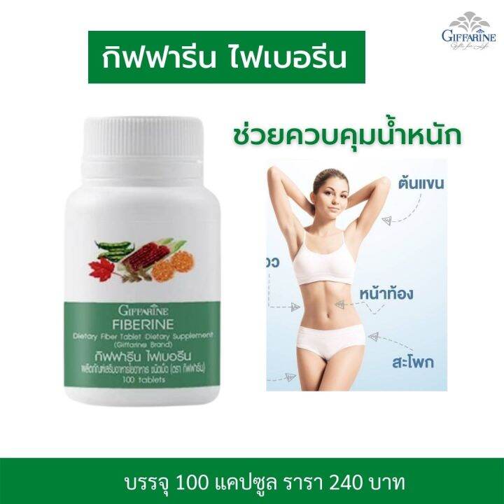 ส่งฟรี-ไฟเบอร์รรีน-กิฟฟารีน-อาหารเสริม-ลดน้ำหนัก-ไฟเบอร์ลดพุง-ลดน้ำหนักลดพุง-ไฟเบอร์ดีท็อก-อาหารเสริมลดนน-กิฟฟารีน-ของแท้-100-แคปซูล