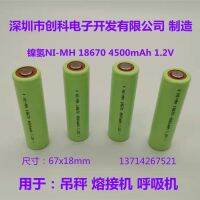 Chuangke ไน-MH 18670 4500 V เครื่องช่วยหายใจ Sumitomo Fujikura เครื่องเชื่อมแบตเตอรี่เครื่องชั่งน้ำหนัก (คุณภาพสูงของแท้)