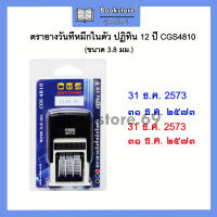 ตรายางวันที่หมึกในตัว ภาษาไทยเลขอารบิก/เลขไทย รุ่น CGS-4810 ปฏิทิน 12 ปี