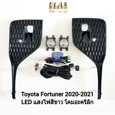 ไฟ​ตัด​หมอกฟอร์จูนเนอร์ ​โคม LED​ TOYOTA​ FORTUNER​ 2020 2021​ โตโยต้า ไฟ​สปอร์ตไลท์​ SPOTLIGHT รับประกัน 6 เดือน