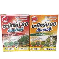 ส่งฟรี จากไทย อะมีทรีน80 (ชนิดผง,เม็ด) ตราช้างแดงไทยออน สารกำจัดหญ้าวัชพืชในไร่อ้อย สัปปะรด สวนส้ม ไร่ชากาแฟ ขนาด 1กก. เก็บเงินปลายทาง