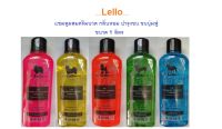 Lello แชมพูสุนัข​ผสมครีมนวด​ พรีเมียมเกรด ขนนุ่มสวย