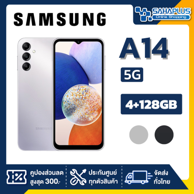 Samsung A14 5G (4+128GB) + กล้องหลัง 3 ตัว + จอกว้าง 6.6 (รับประกัน 1 ปี)
