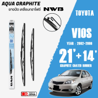 ใบปัดน้ำฝน VIOS ปี 2002-2006 ขนาด 21+14 นิ้ว ใบปัดน้ำฝน NWB AQUA GRAPHITE สำหรับ TOYOTA