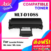 AXISBRANCH  ตลับหมึกเลเซอร์โทนเนอร์  MLT-D108S/D108S/108S/108/D108 สำหรับ Printer SAMSUNG ML-1640/2240/1645/2241/1642/1641/164X/224X