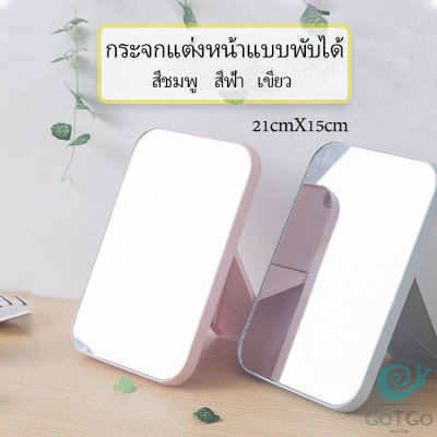 GotGo กระจกตั้งโต๊ะ แบบพกพา กระจกพับพกพาสะดวก Folding makeup mirror